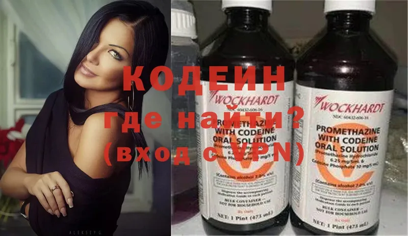 Кодеин Purple Drank  Ачинск 