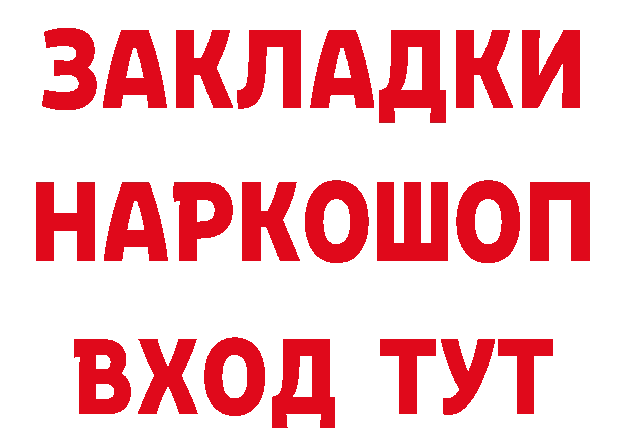 ТГК жижа вход дарк нет МЕГА Ачинск